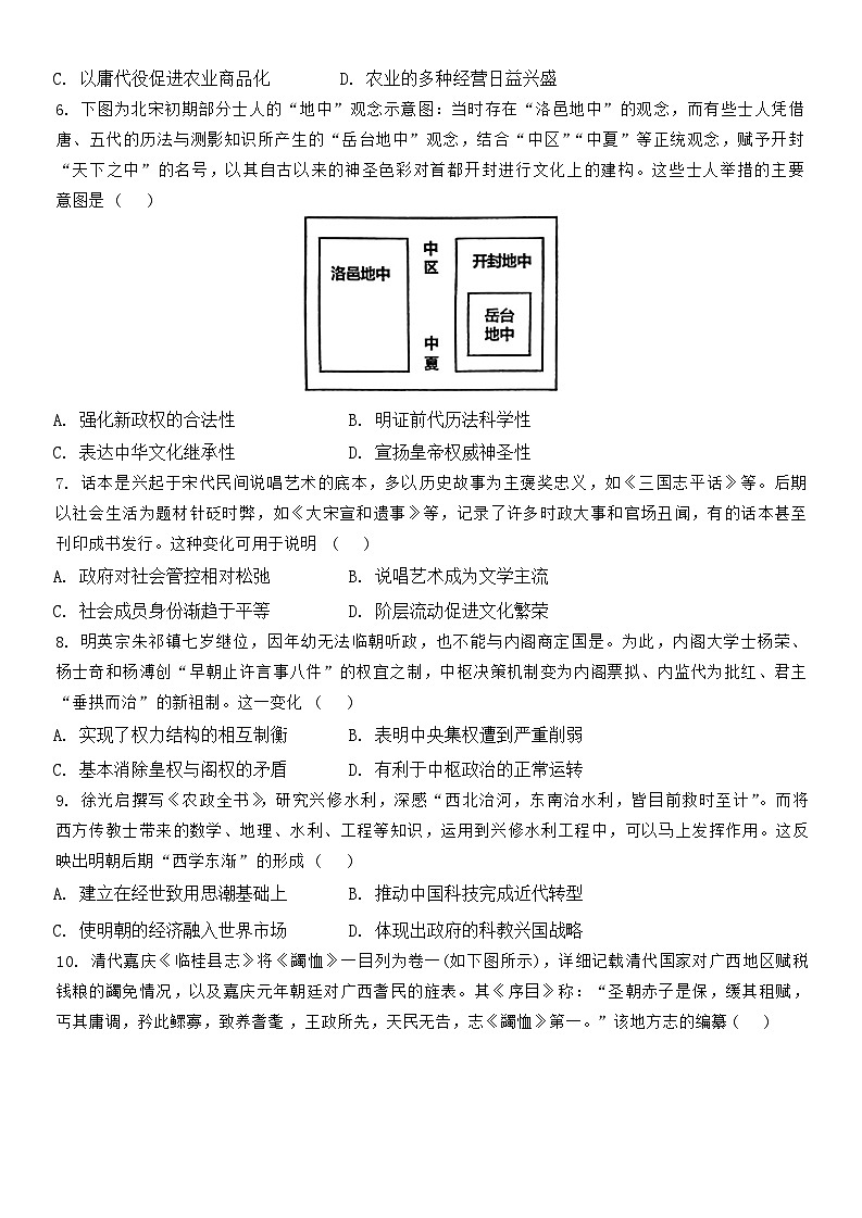 山东省滕州市第一中学2024-2025学年高三上学期10月月考历史试题02