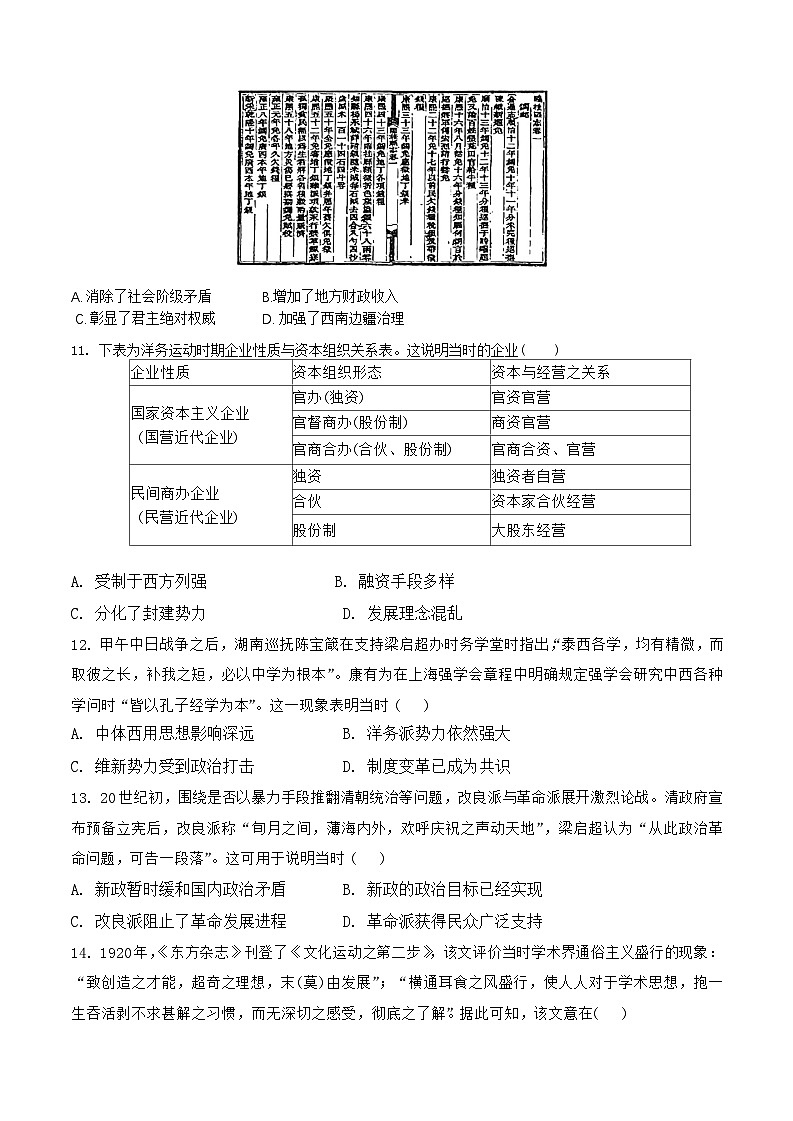山东省滕州市第一中学2024-2025学年高三上学期10月月考历史试题03