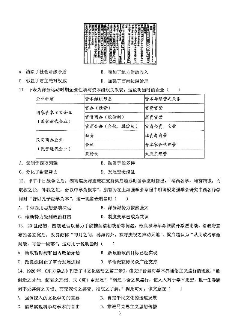 山东省滕州市第一中学2024-2025学年高三上学期10月月考历史试题03