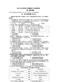 广东省广州市第六中学2024-2025学年高三上学期10月阶段训练历史试题（含解析）