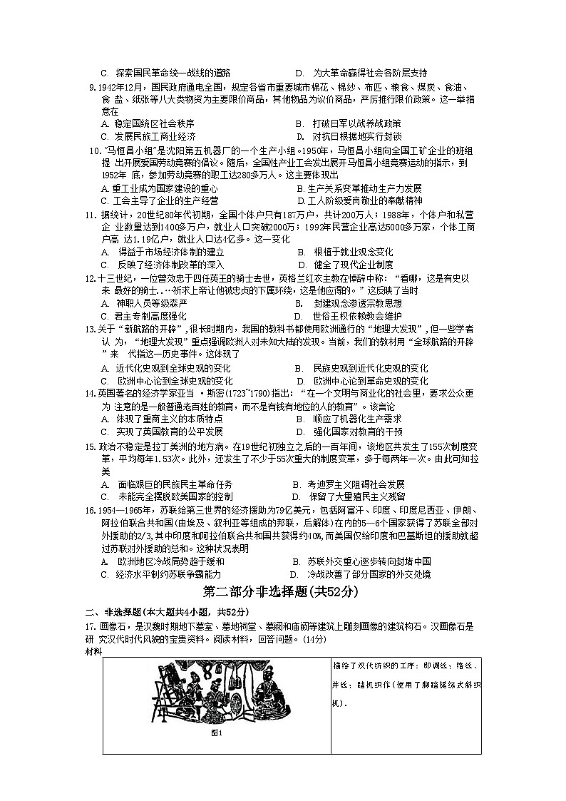 广东省广州市第六中学2024-2025学年高三上学期10月阶段训练历史试题（含解析）第2页