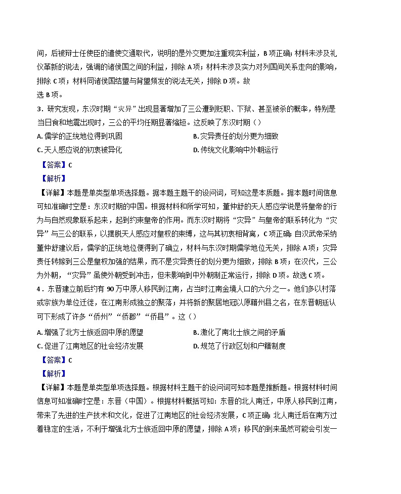 广东省揭阳市惠来县第一中学2024-2025学年高三上学期第二次月考历史试题（解析版）第2页