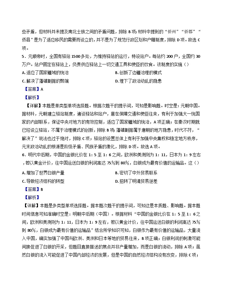广东省揭阳市惠来县第一中学2024-2025学年高三上学期第二次月考历史试题（解析版）第3页