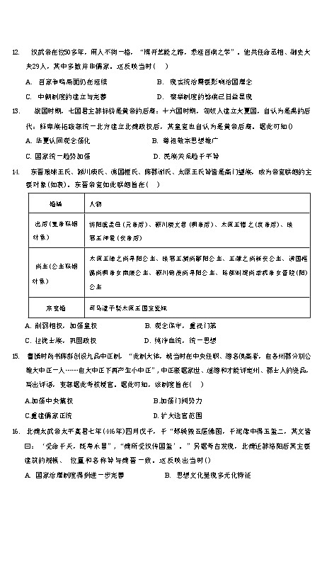 广东省汕头市潮阳启声学校2024-2025学年高三上学期第一次月考历史试题03