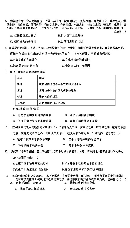 广东省汕头市潮阳启声学校2024-2025学年高三上学期第一次月考历史试题02
