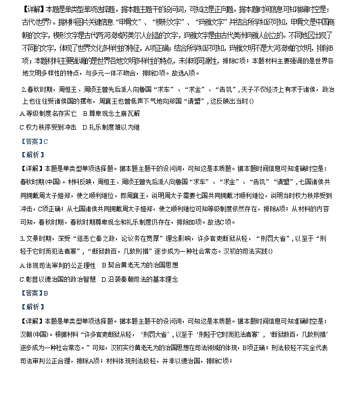 广东省深圳市高级中学2024-2025学年高三上学期第一次诊断测试历史试题（解析版）第2页