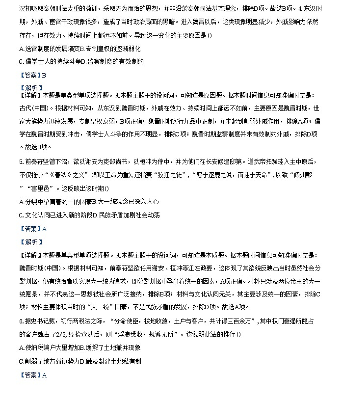 广东省深圳市高级中学2024-2025学年高三上学期第一次诊断测试历史试题（解析版）第3页