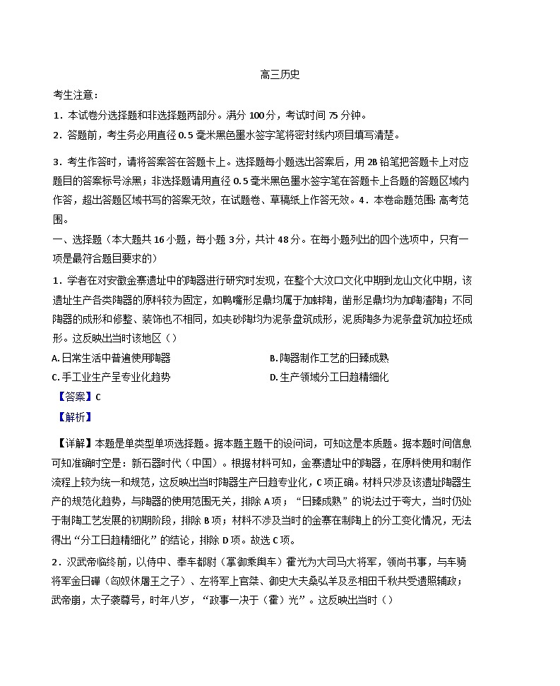 广西崇左市广西大学附属中学2024-2025学年高三上学期10月检测历史试题（解析版）第1页