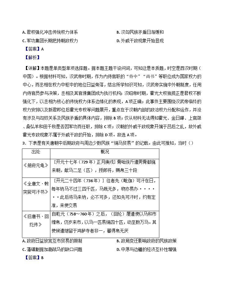 广西崇左市广西大学附属中学2024-2025学年高三上学期10月检测历史试题（解析版）第2页