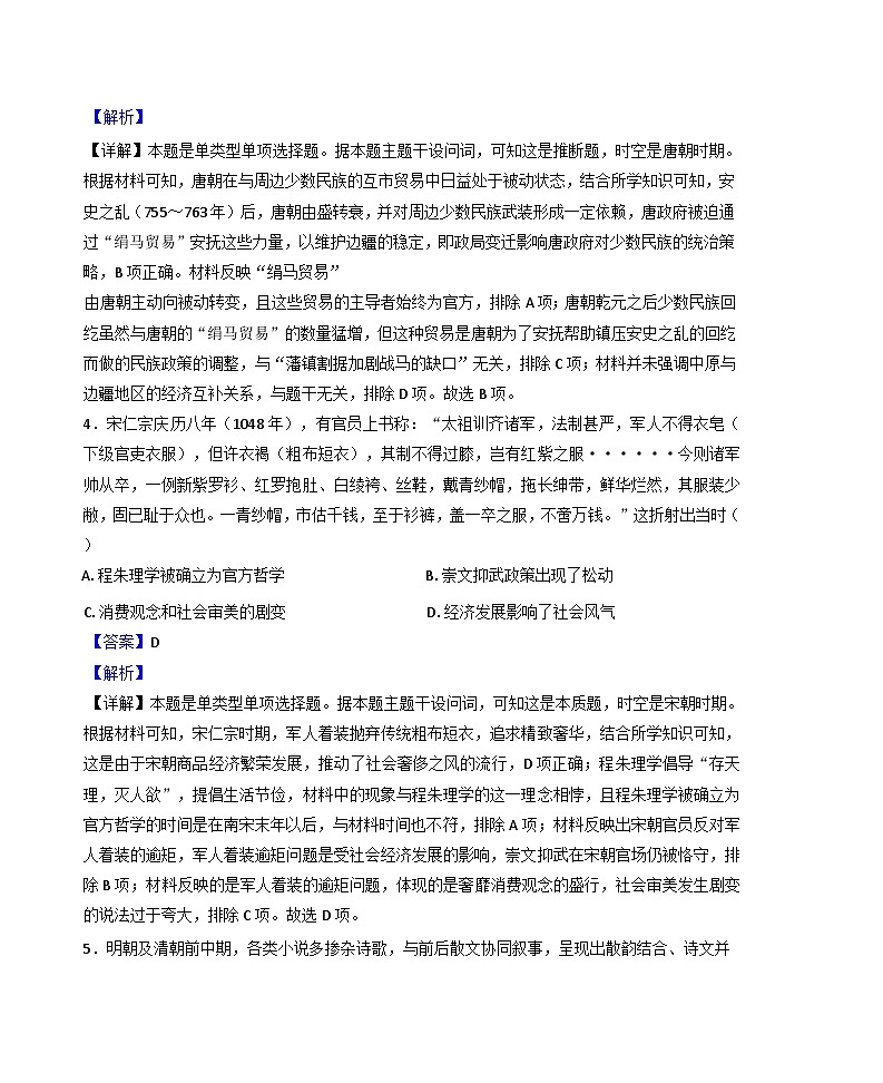 广西崇左市广西大学附属中学2024-2025学年高三上学期10月检测历史试题（解析版）第3页