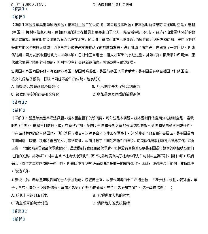 江苏省东台市第一中学2024-2025学年高三上学期第一次阶段性检测历史试题（解析版）02