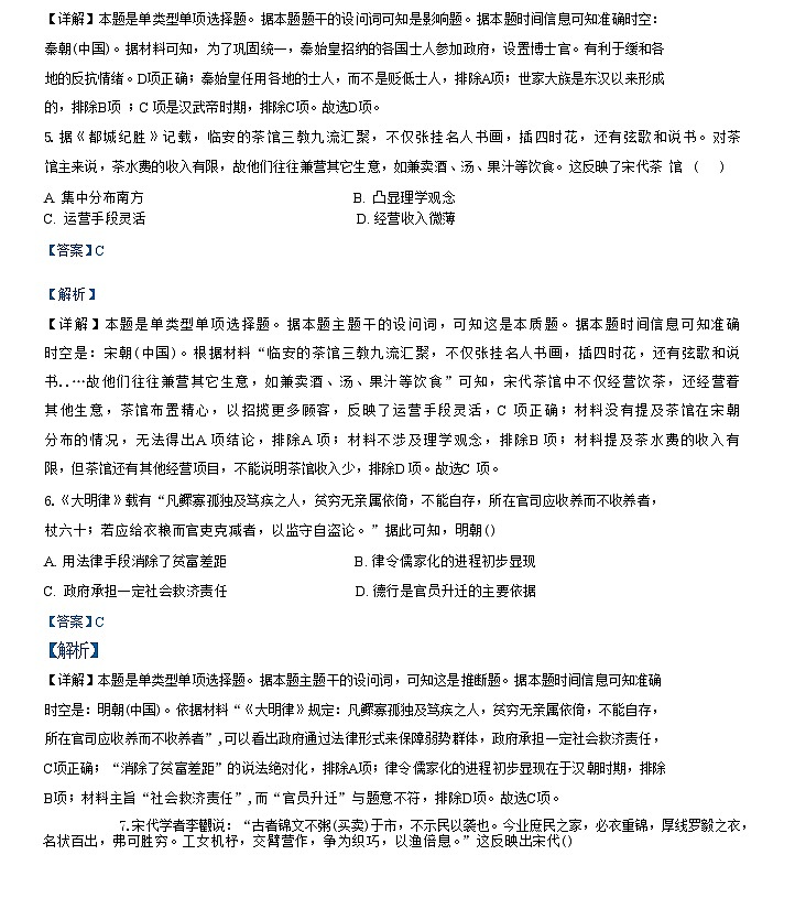 江苏省东台市第一中学2024-2025学年高三上学期第一次阶段性检测历史试题（解析版）03