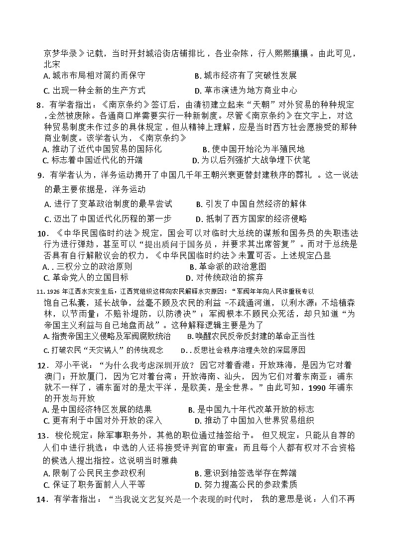 江西省樟树中学2024-2025学年高三上学期第一次月考历史试题第2页