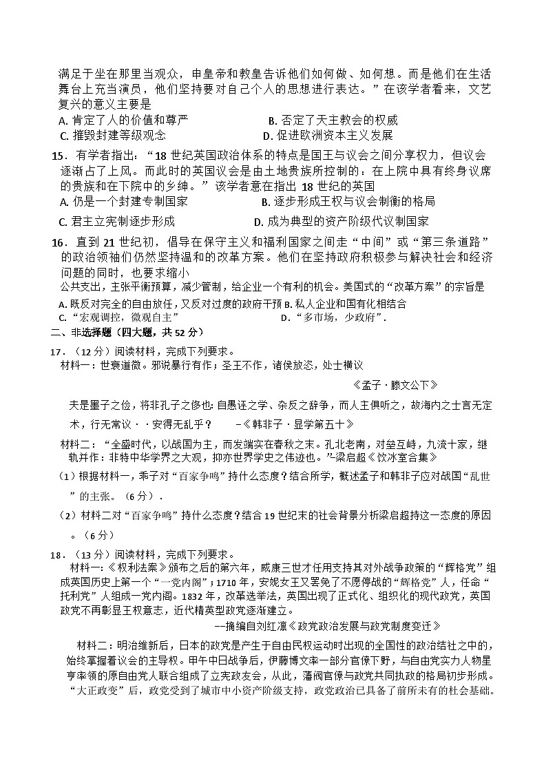 江西省樟树中学2024-2025学年高三上学期第一次月考历史试题第3页