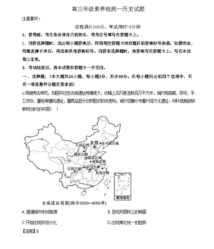 河北省衡水市第二中学2024-2025学年高三上学期素养检测（一）历史试题（解析版）01