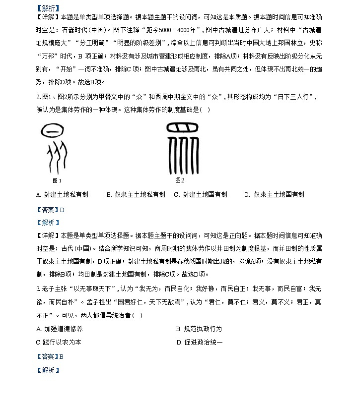 河北省衡水市第二中学2024-2025学年高三上学期素养检测（一）历史试题（解析版）02