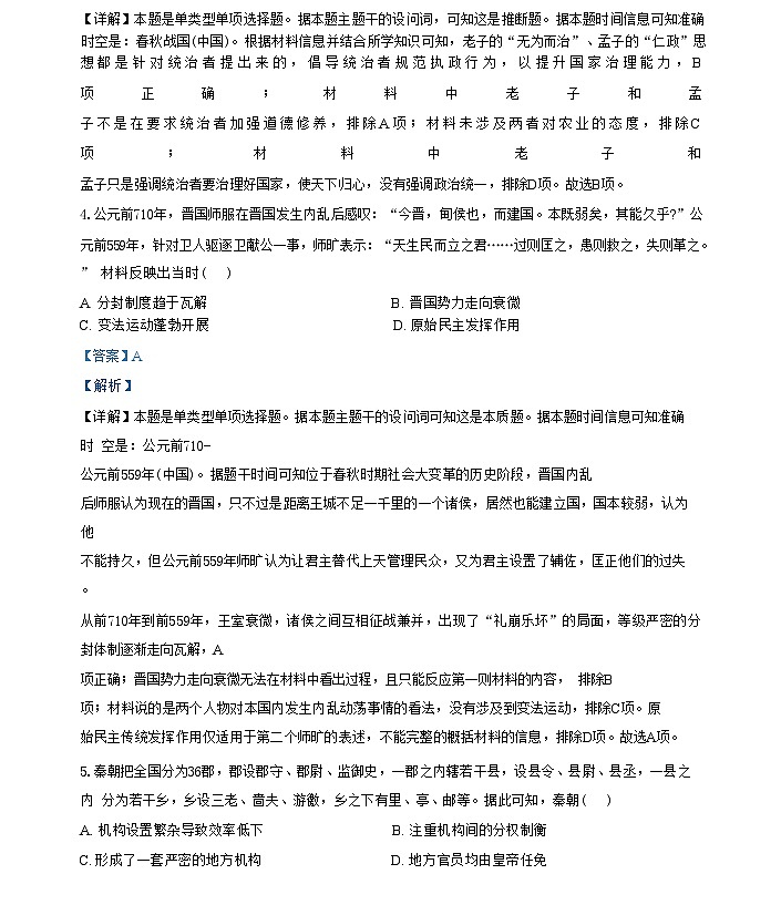 河北省衡水市第二中学2024-2025学年高三上学期素养检测（一）历史试题（解析版）03