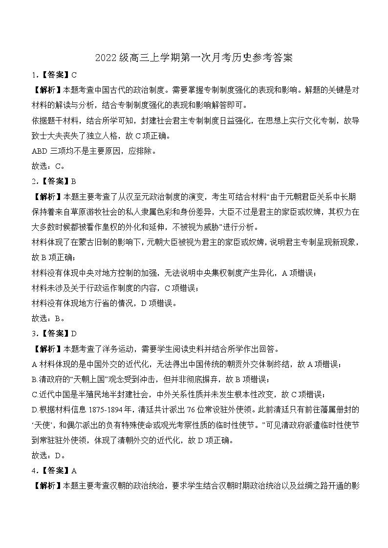 2022级高三第一次月考历史参考答案第1页