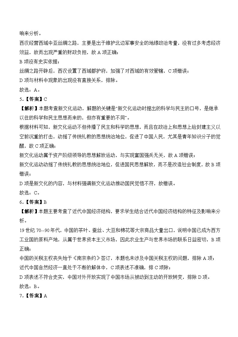 2022级高三第一次月考历史参考答案第2页