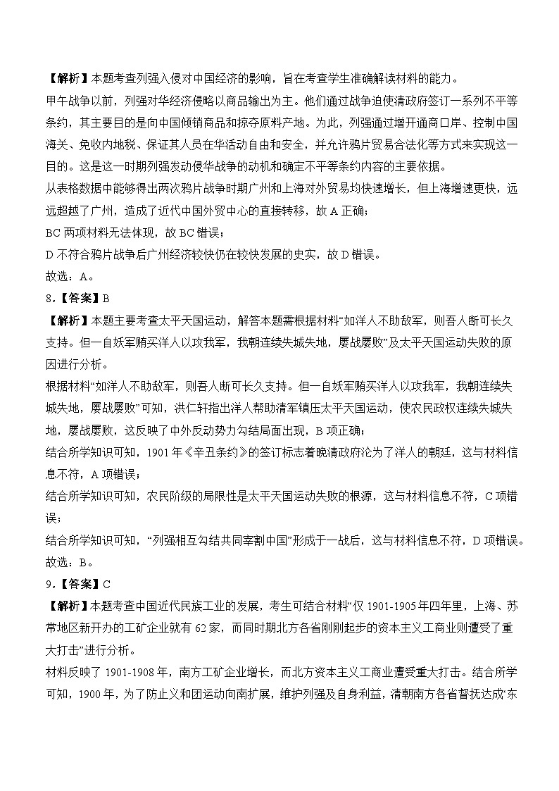 2022级高三第一次月考历史参考答案第3页