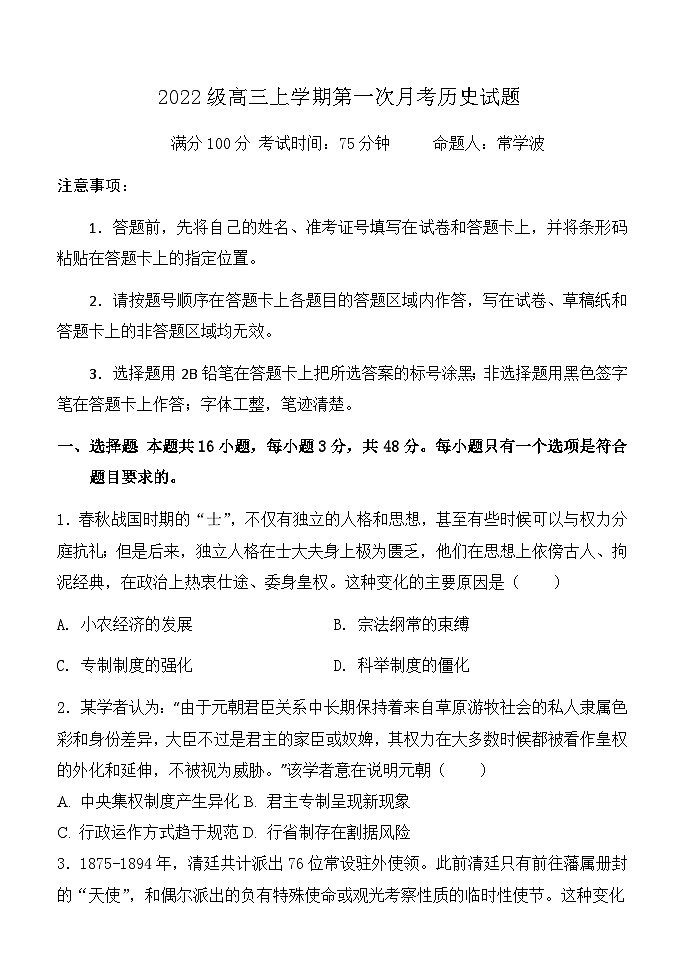 2022级高三上学期第一次月考历史试题第1页