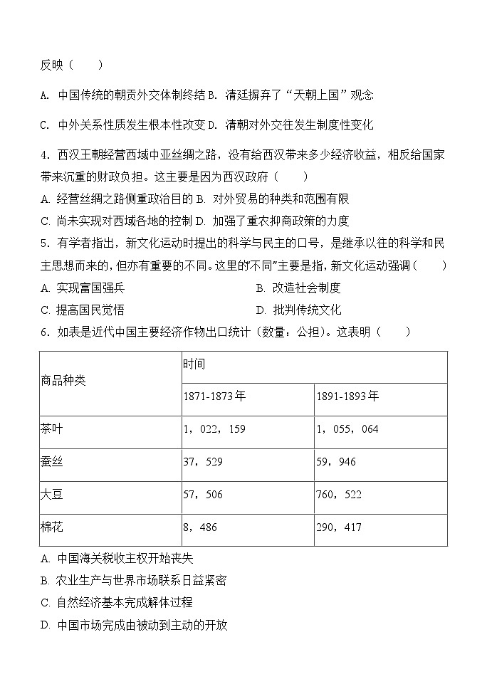 2022级高三上学期第一次月考历史试题第2页