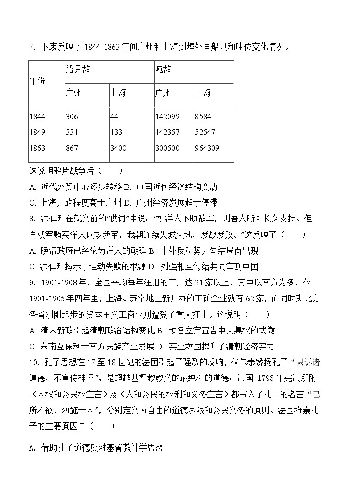 2022级高三上学期第一次月考历史试题第3页