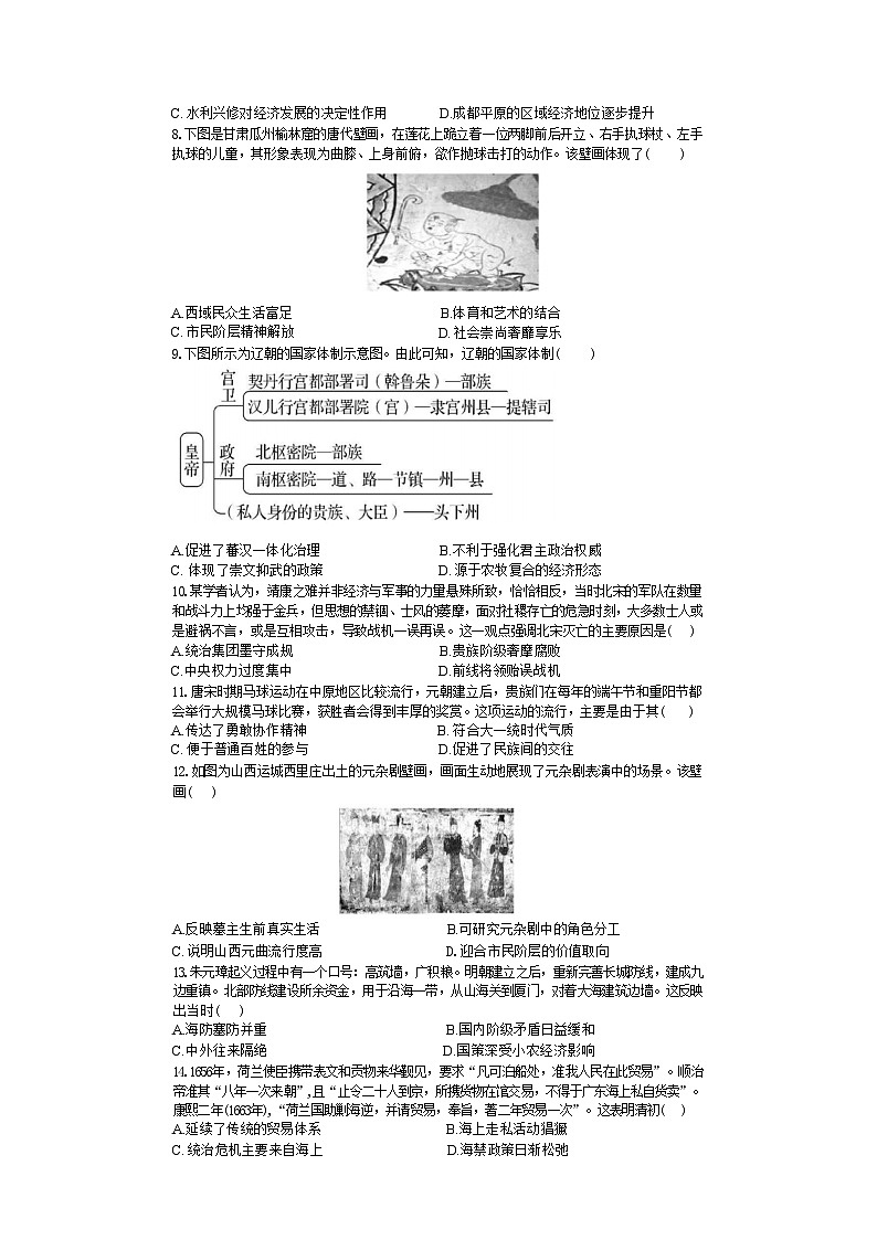 湖北省武汉市部分重点中学2024-2025学年高三上学期10月阶段性测历史试卷第2页