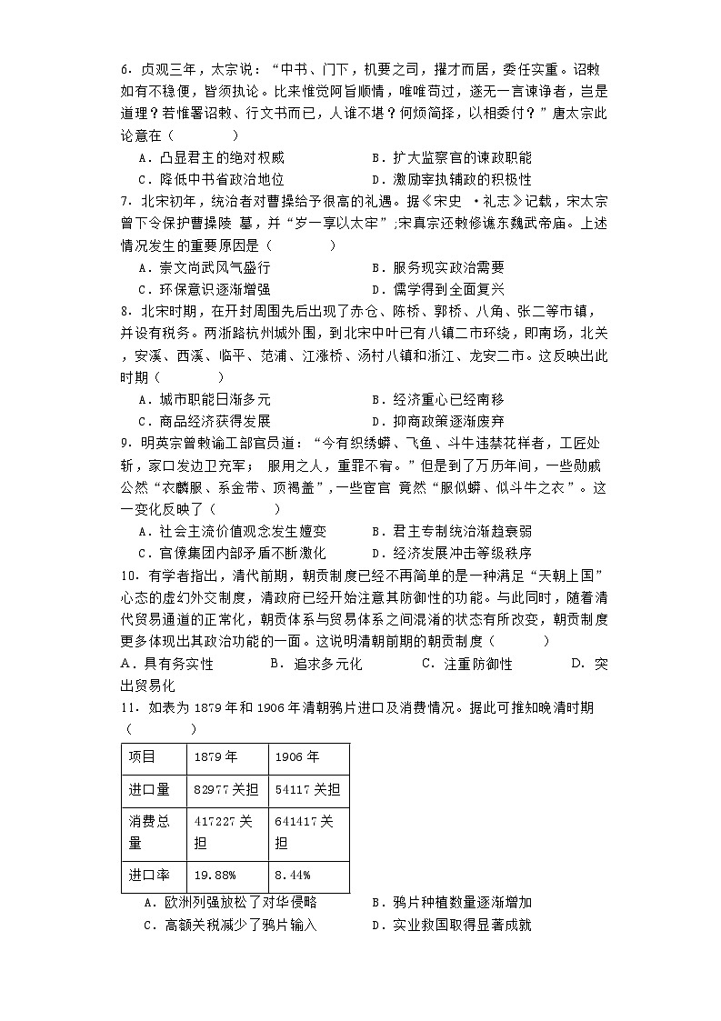 湖南省临澧县第一中学2024--2025学年高三上学期第二次阶段考试历史试题第2页