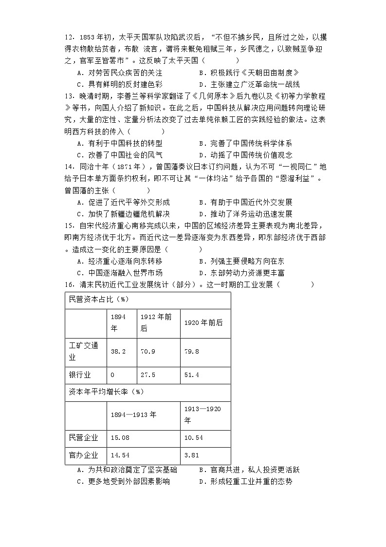 湖南省临澧县第一中学2024--2025学年高三上学期第二次阶段考试历史试题第3页