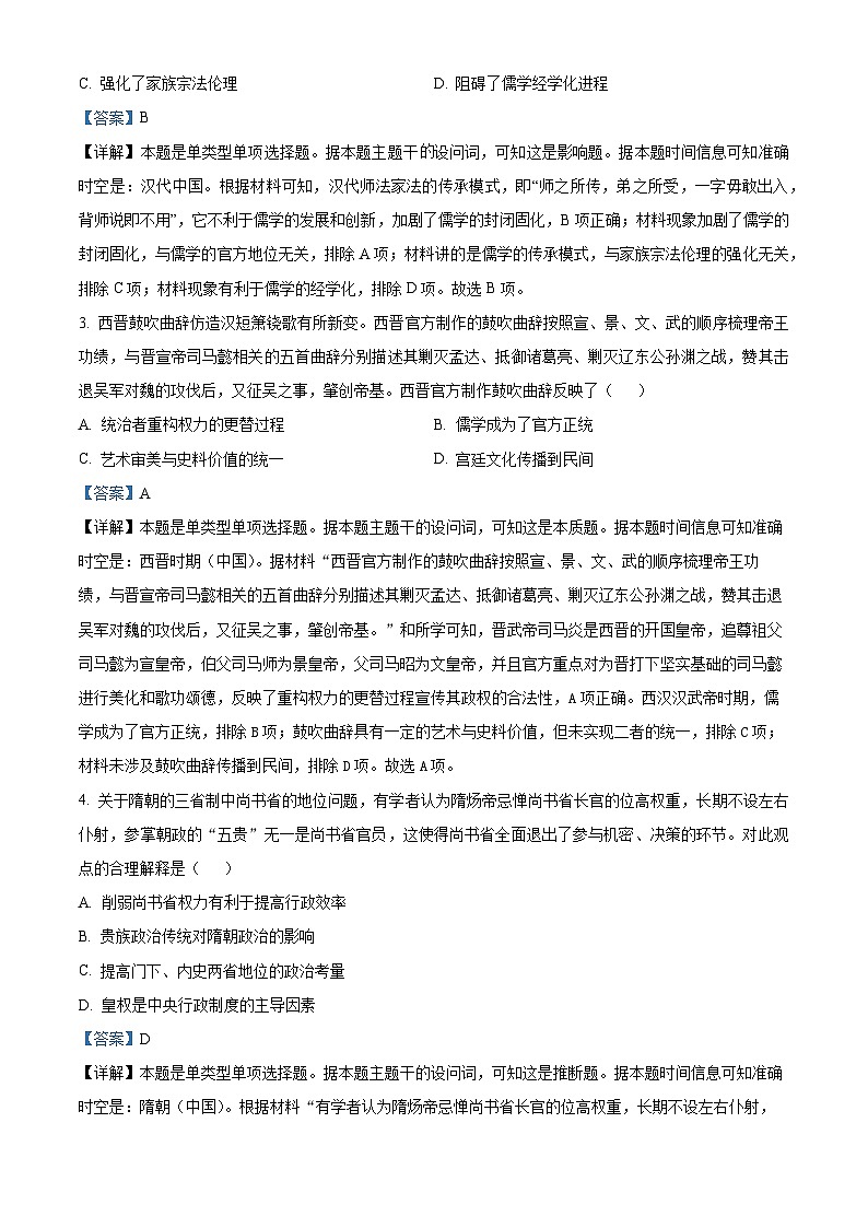 湖南省衡阳市衡阳县第四中学2024-2025学年高三9月月考历史试题（解析版）第2页