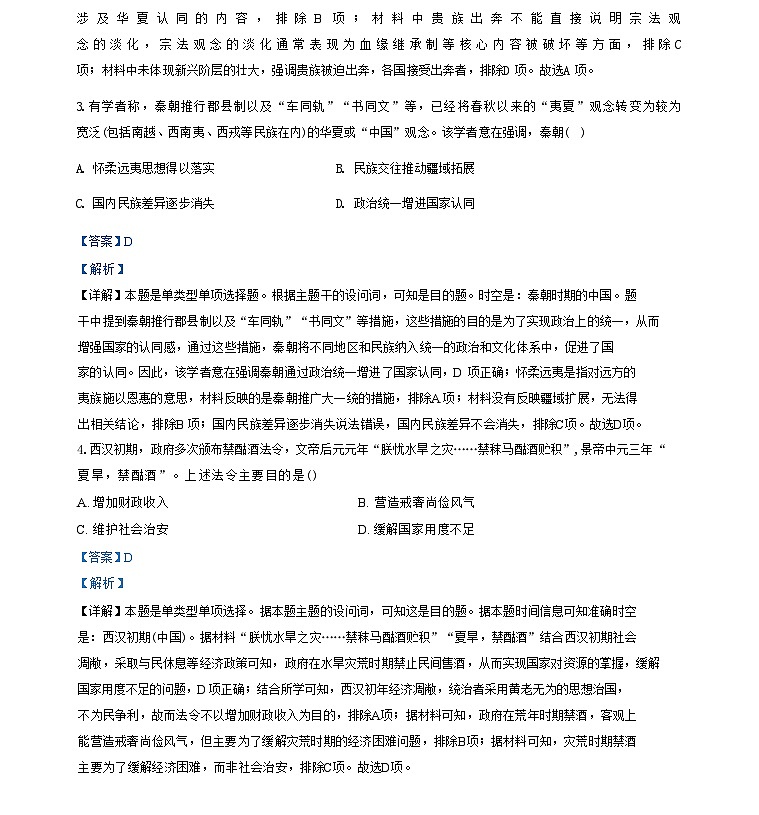 福建省福州市闽侯县第一中学2024-2025学年高三上学期第一次月考历史试题（解析版）第2页