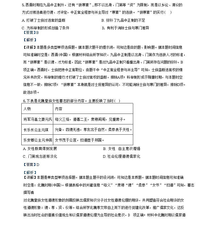 福建省福州市闽侯县第一中学2024-2025学年高三上学期第一次月考历史试题（解析版）第3页
