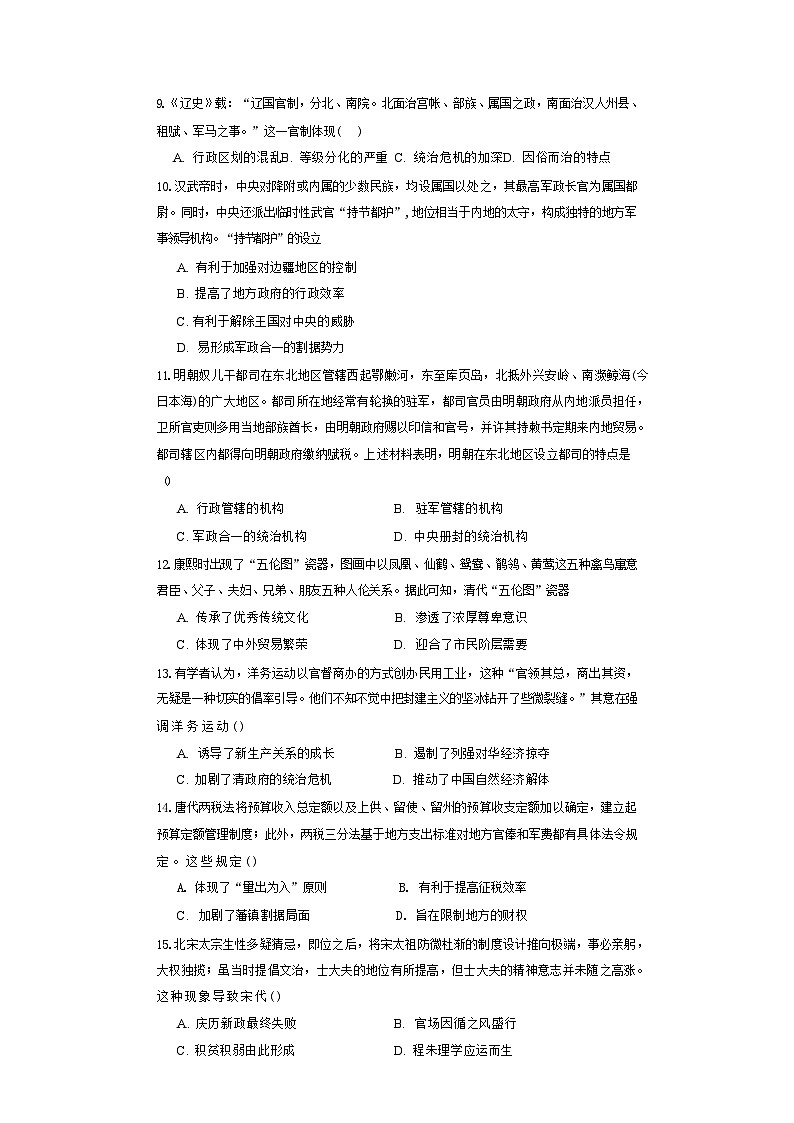 福建省福鼎第四中学2024-2025学年高三上学期10月月考历史试题第2页