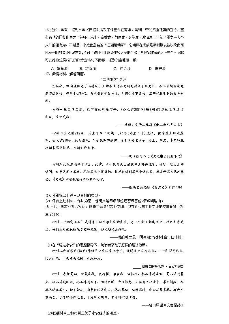 福建省福鼎第四中学2024-2025学年高三上学期10月月考历史试题第3页