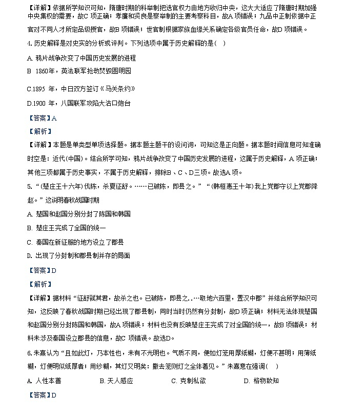 福建省福鼎第四中学2024-2025学年高三上学期10月月考历史试题（解析版）第2页