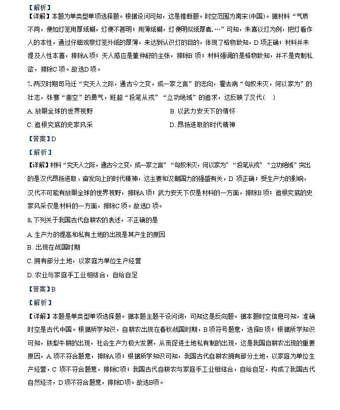 福建省福鼎第四中学2024-2025学年高三上学期10月月考历史试题（解析版）第3页