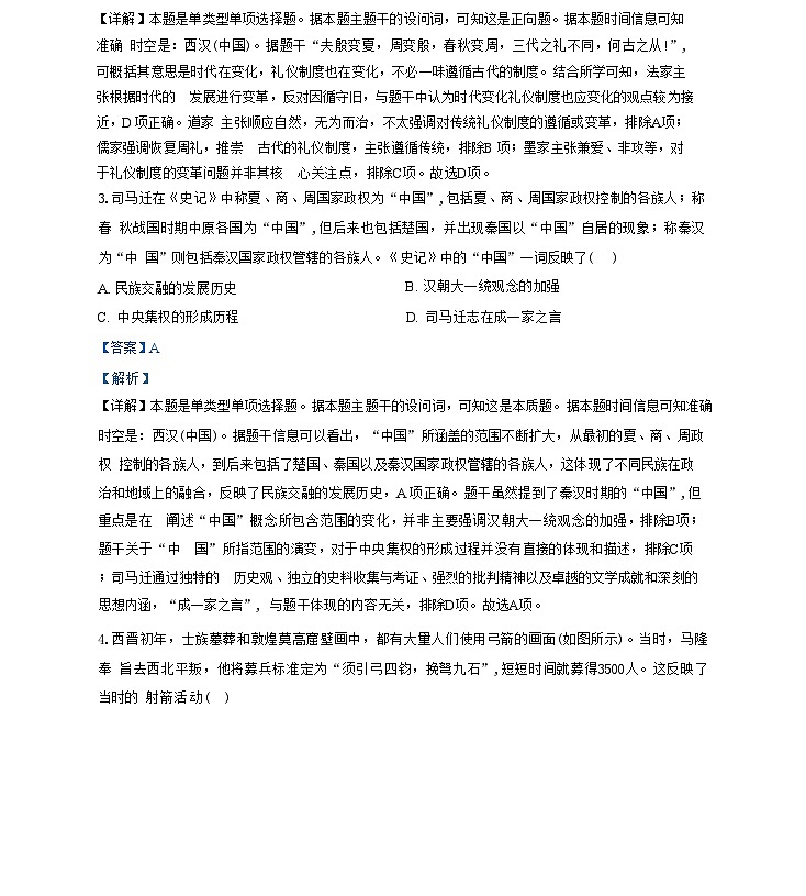 辽宁省朝阳市建平县实验中学2024-2025学年高三上学期10月阶段考试历史试卷（解析版）第2页