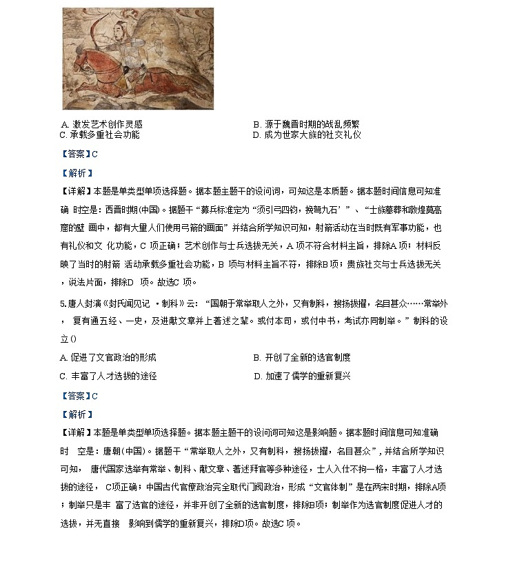 辽宁省朝阳市建平县实验中学2024-2025学年高三上学期10月阶段考试历史试卷（解析版）第3页