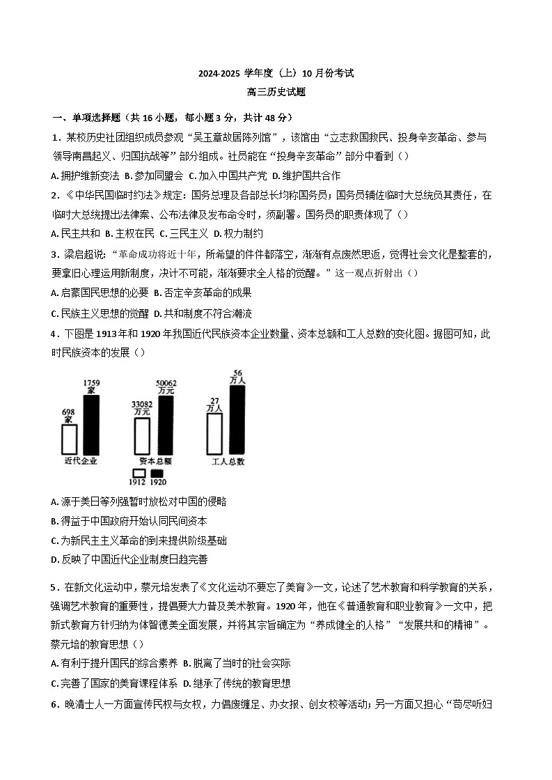 黑龙江省佳木斯市第八中学2024-2025学年高三上学期10月月考历史试题第1页