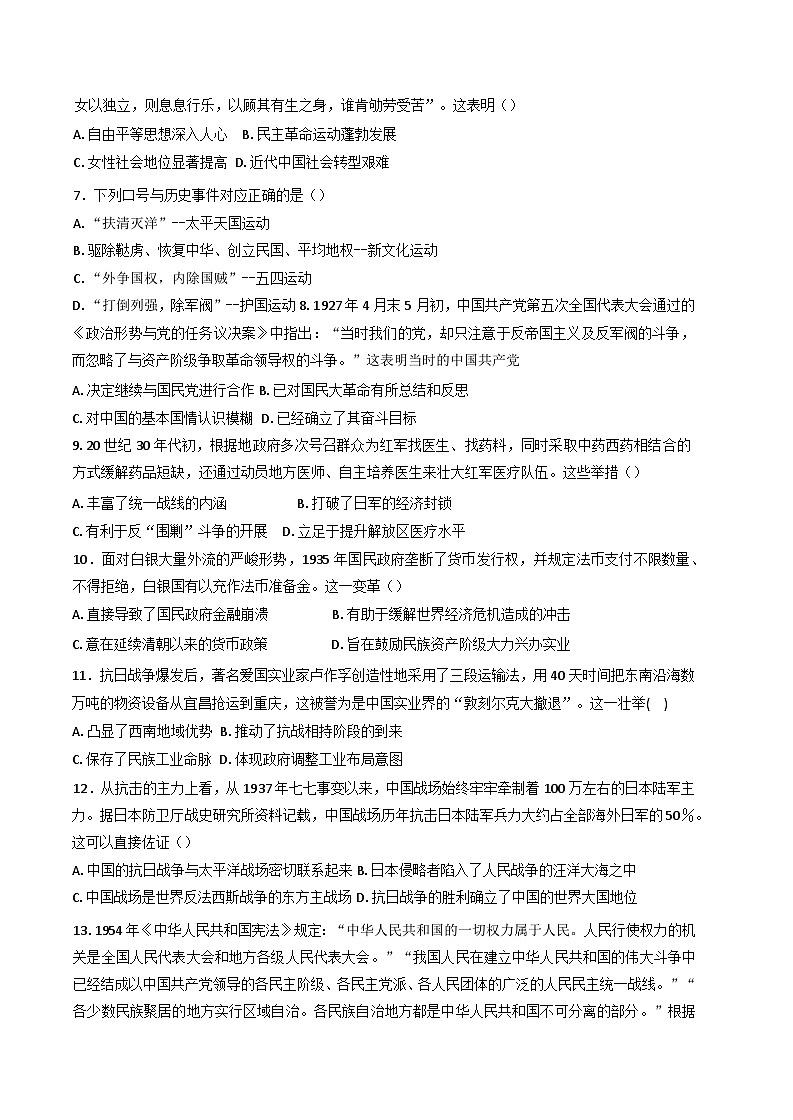黑龙江省佳木斯市第八中学2024-2025学年高三上学期10月月考历史试题第2页