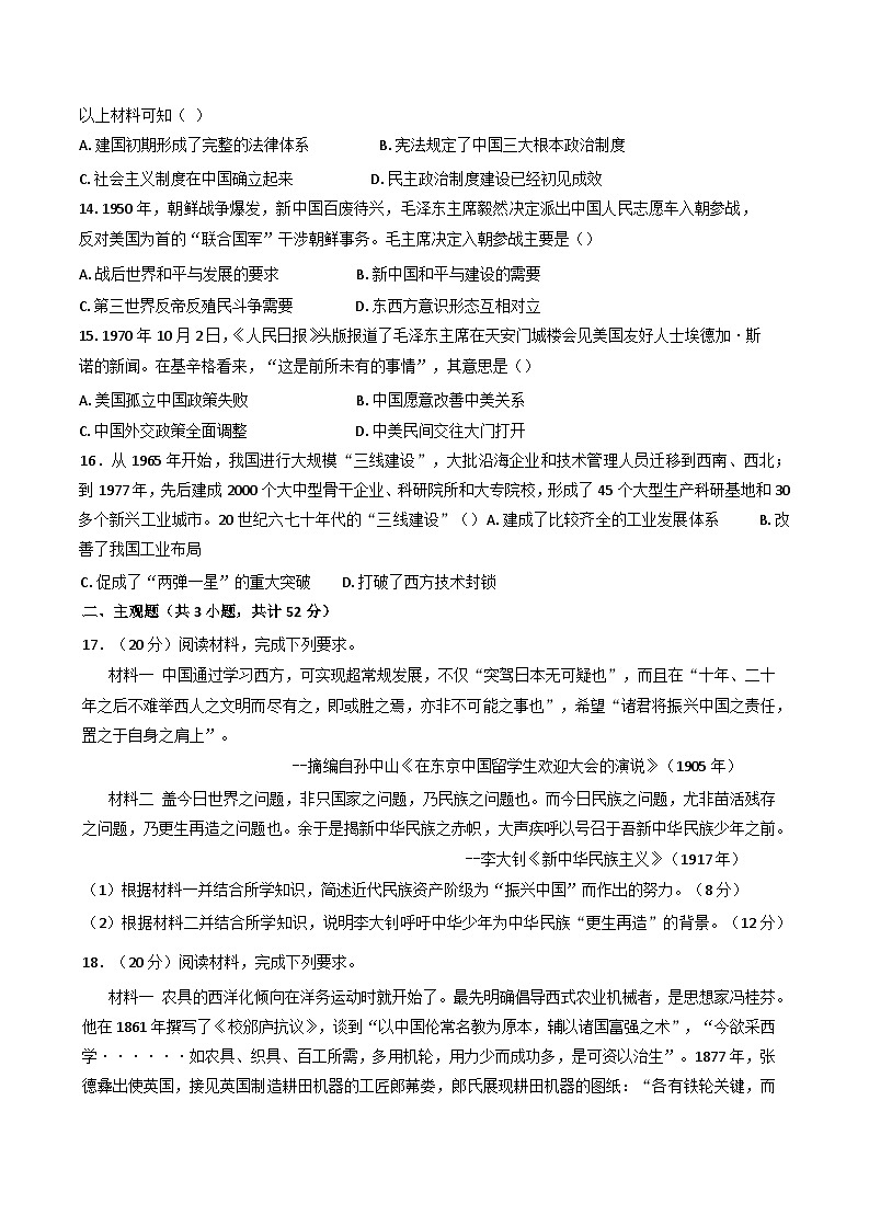 黑龙江省佳木斯市第八中学2024-2025学年高三上学期10月月考历史试题第3页