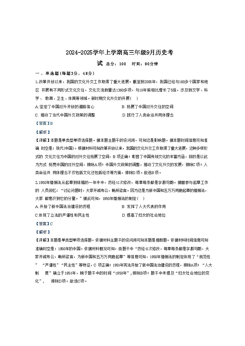 黑龙江省鹤岗市萝北县高级中学2024-2025学年高三上学期9月月考历史试题（解析版）01