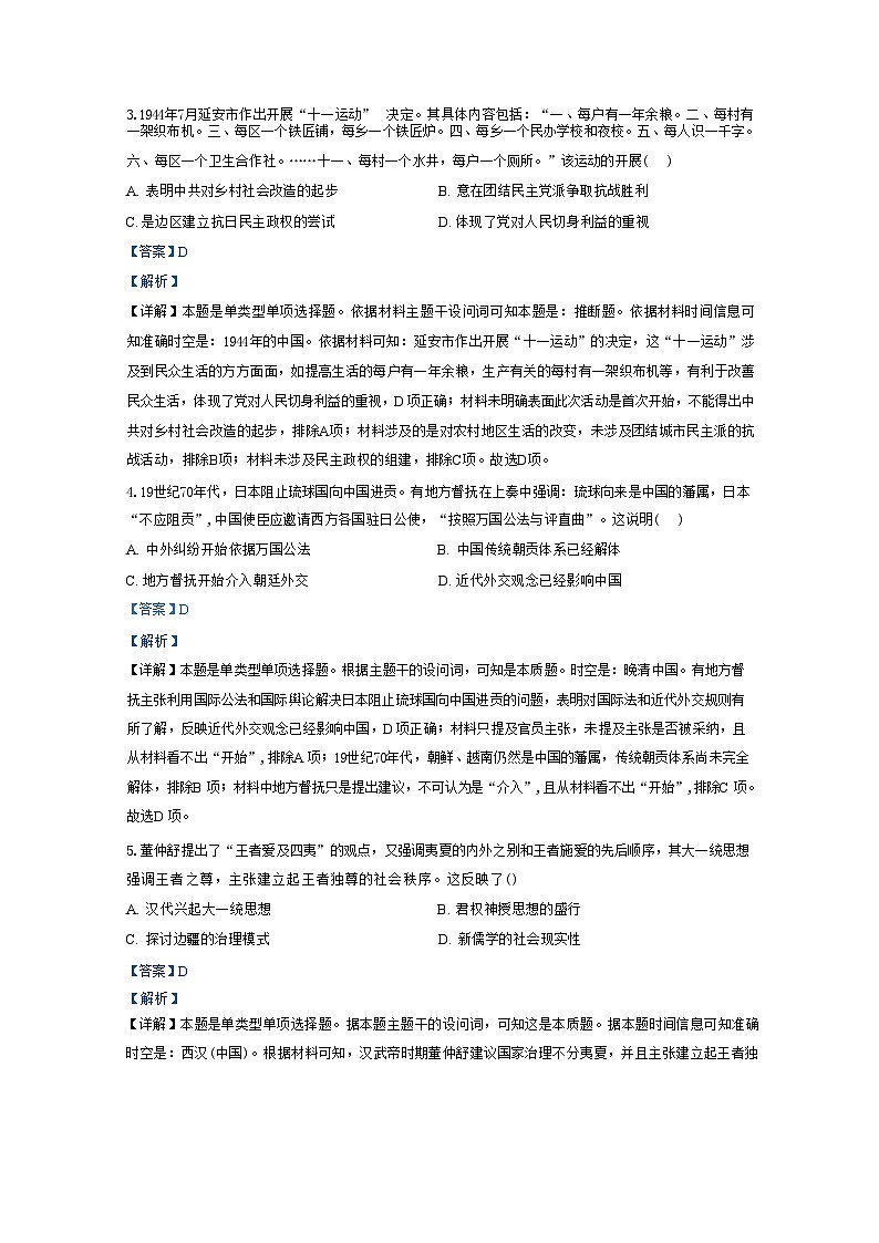 黑龙江省鹤岗市萝北县高级中学2024-2025学年高三上学期9月月考历史试题（解析版）02