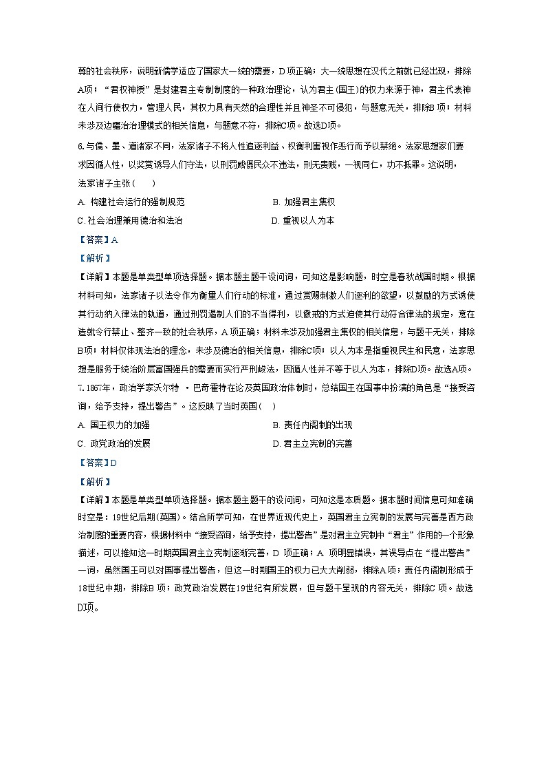 黑龙江省鹤岗市萝北县高级中学2024-2025学年高三上学期9月月考历史试题（解析版）03