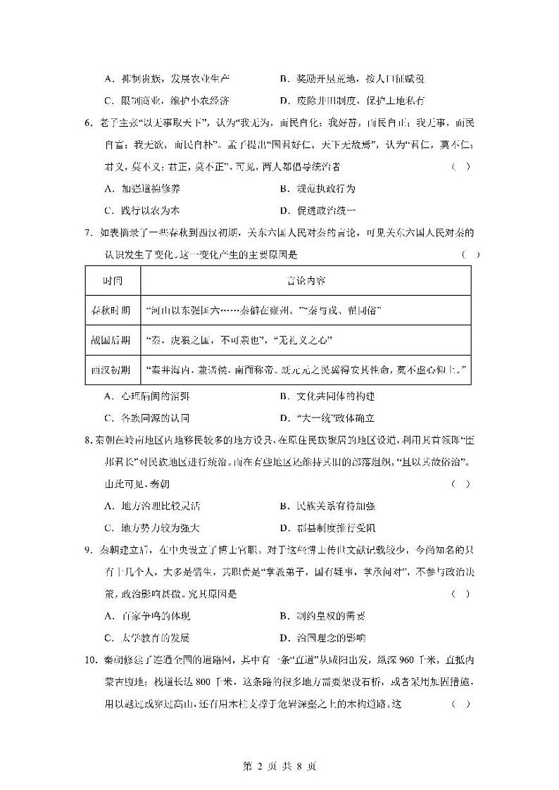 26届高二历史10月阶段性考试试卷第2页