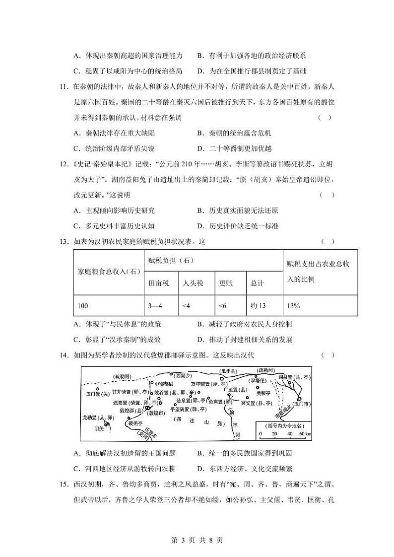 26届高二历史10月阶段性考试试卷第3页