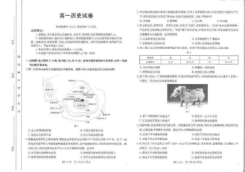安徽省名校联盟2024-2025学年高一上学期10月大联考历史试卷第1页