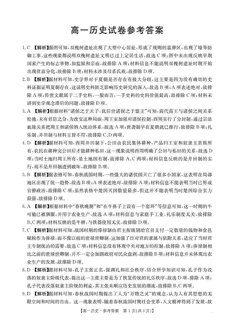 历史答案第1页