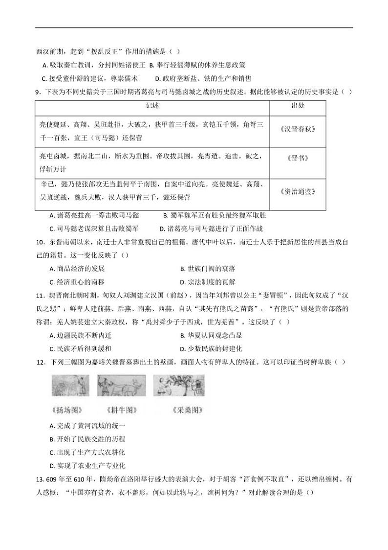 [历史]江西省南昌雷式厚一实验中学2024～2025学年高一上学期10月月考试题(有答案)02
